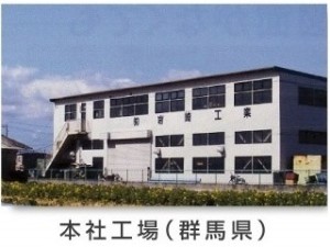 (株)岩崎工業　本社工場